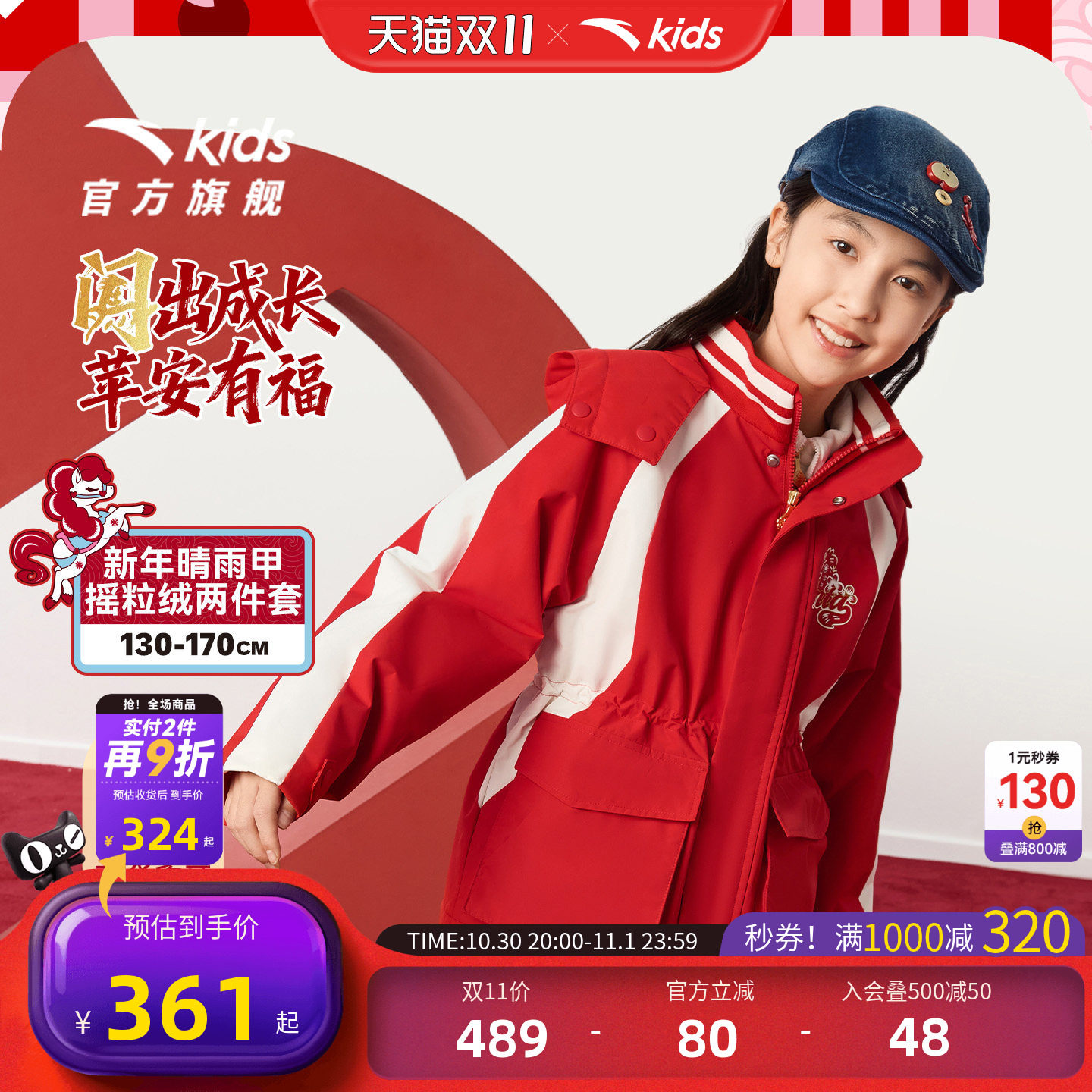 安踏儿童晴雨甲新年喜庆两件套
