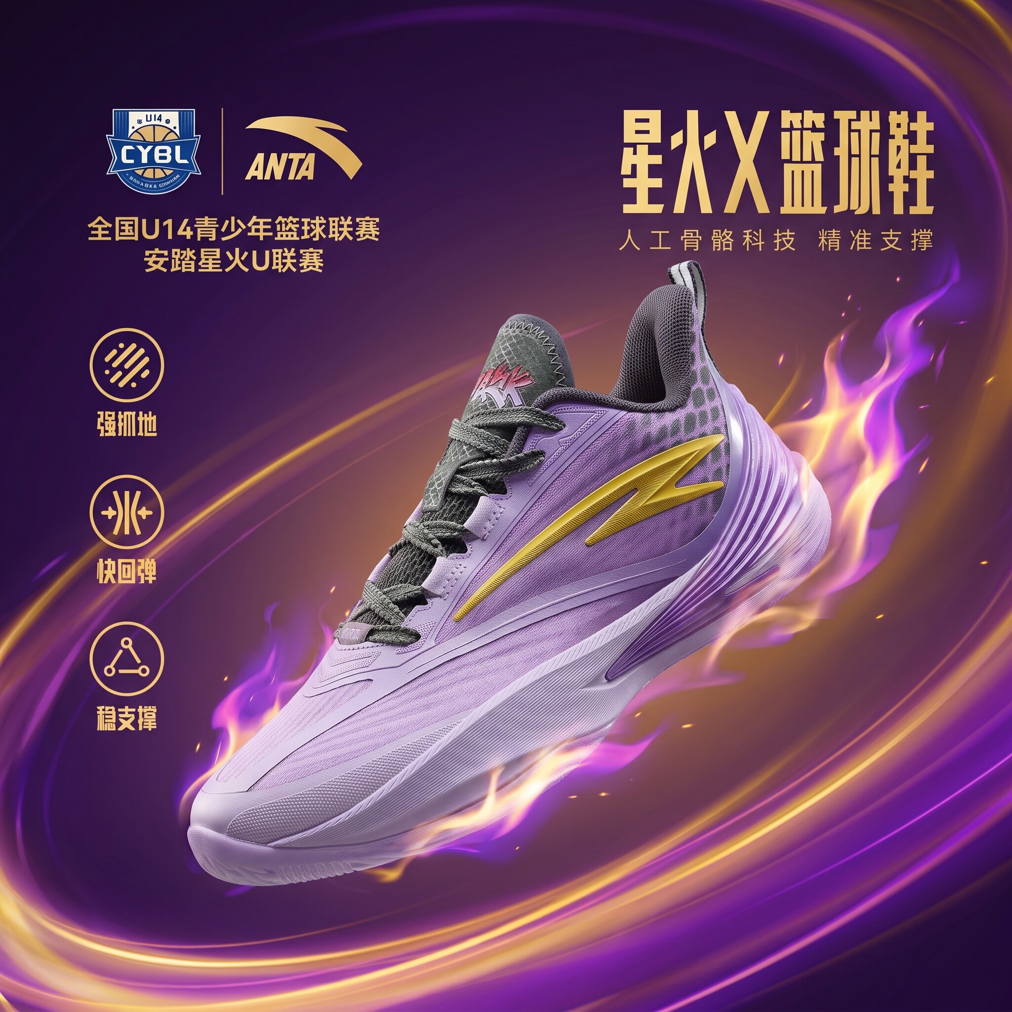 星火X安踏儿童男大童篮球鞋