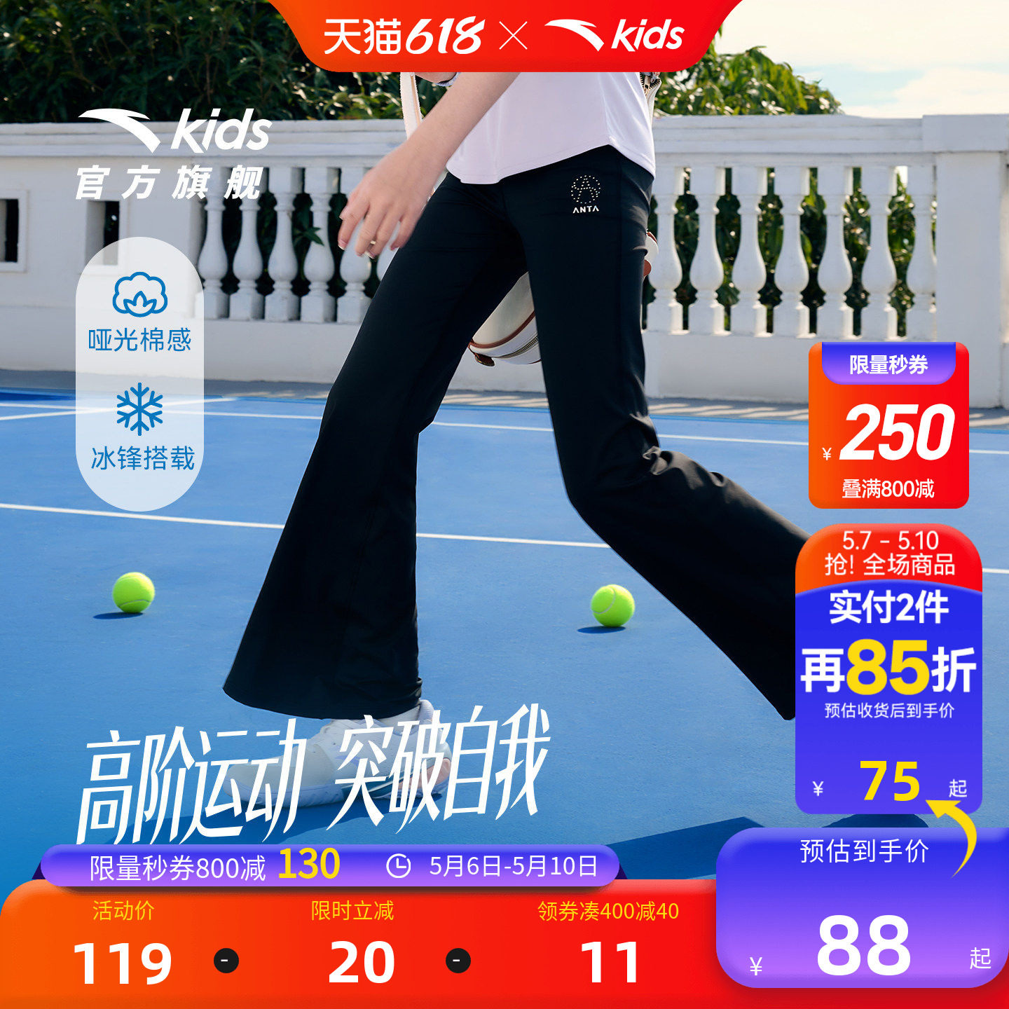 冰感安踏儿童装女童裤子阔腿长裤夏季薄款2026新款夏装运动喇叭裤