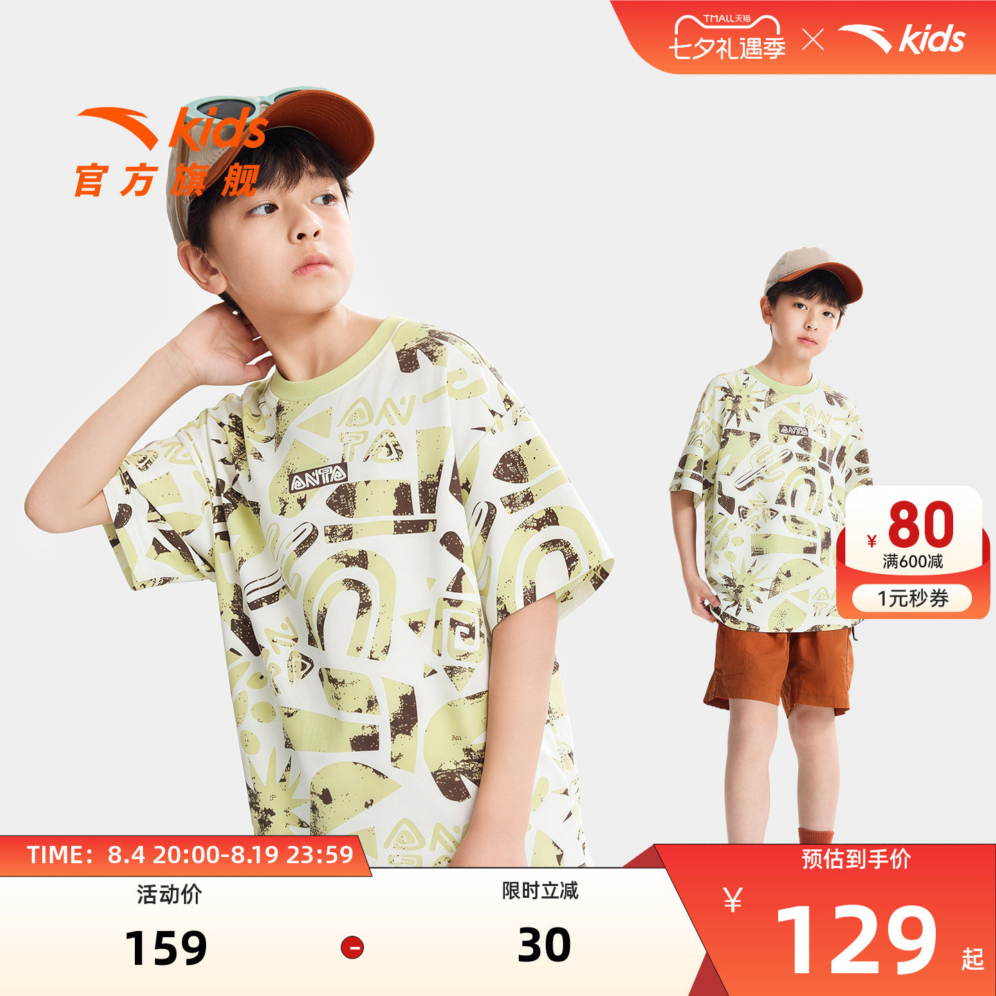 狮子王IP安踏儿童印花潮流短T