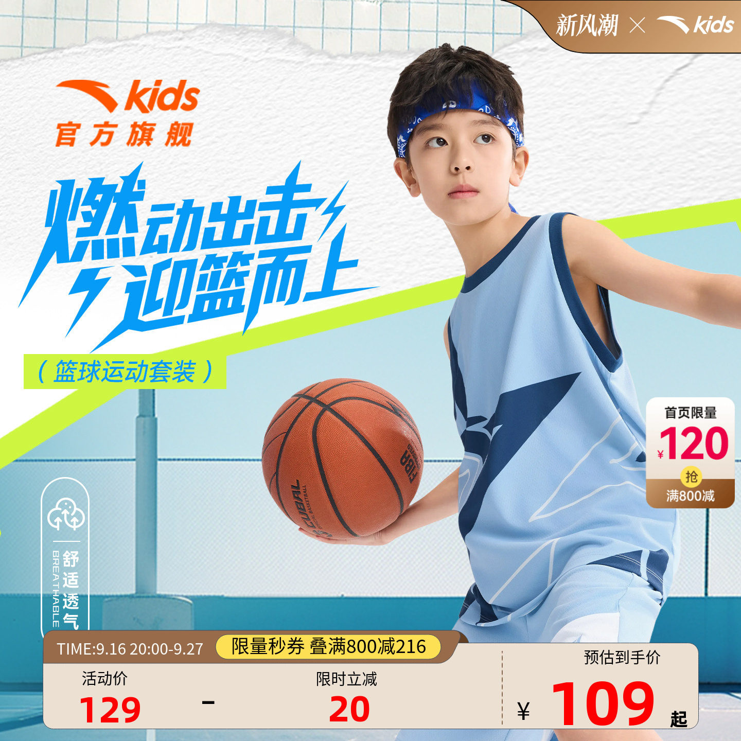 安踏儿童男大童篮球比赛套
