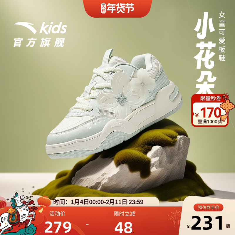 安踏儿童女大童潮流板鞋2025秋冬新款花朵可爱女孩休闲鞋运动鞋,童鞋/婴儿鞋/亲子鞋,板鞋,淘宝优惠券,粉丝福利购,淘宝优惠卷