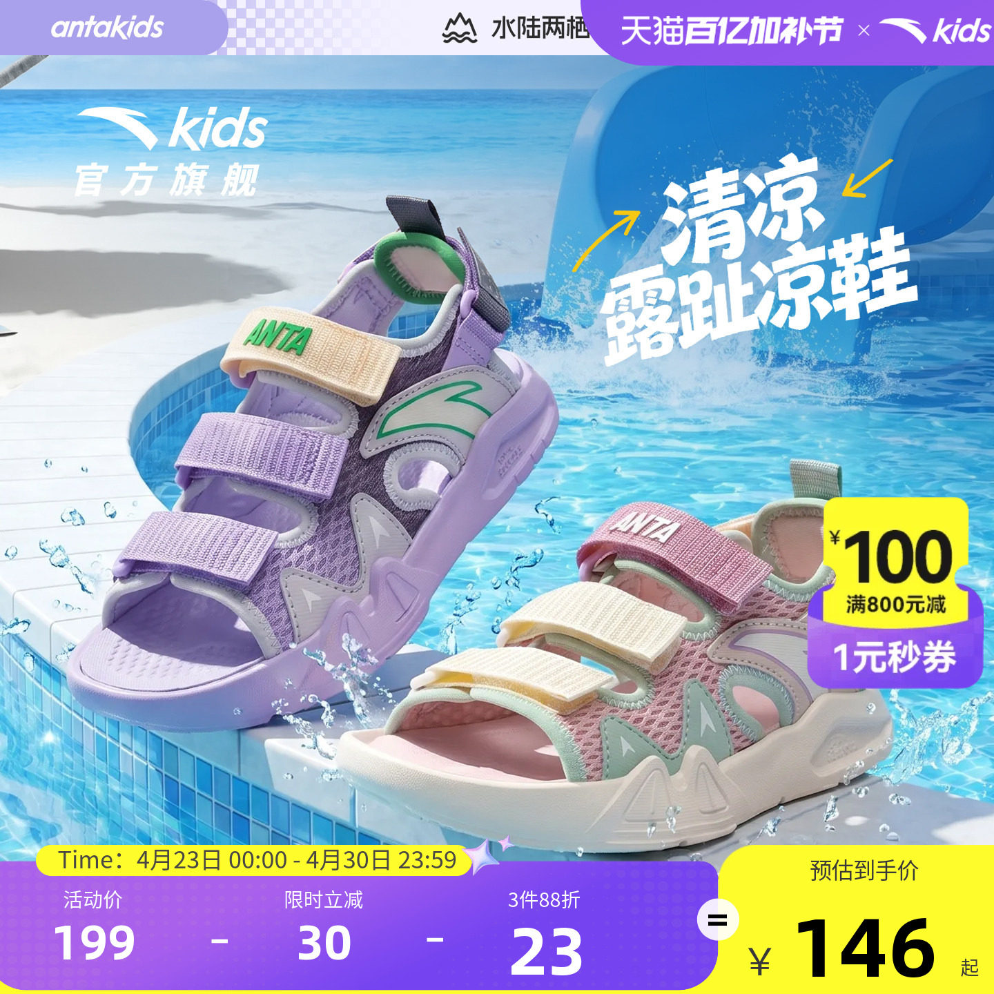 安踏儿童沙滩鞋女宝2026年夏季新款小童户外防滑运动露趾凉鞋女童