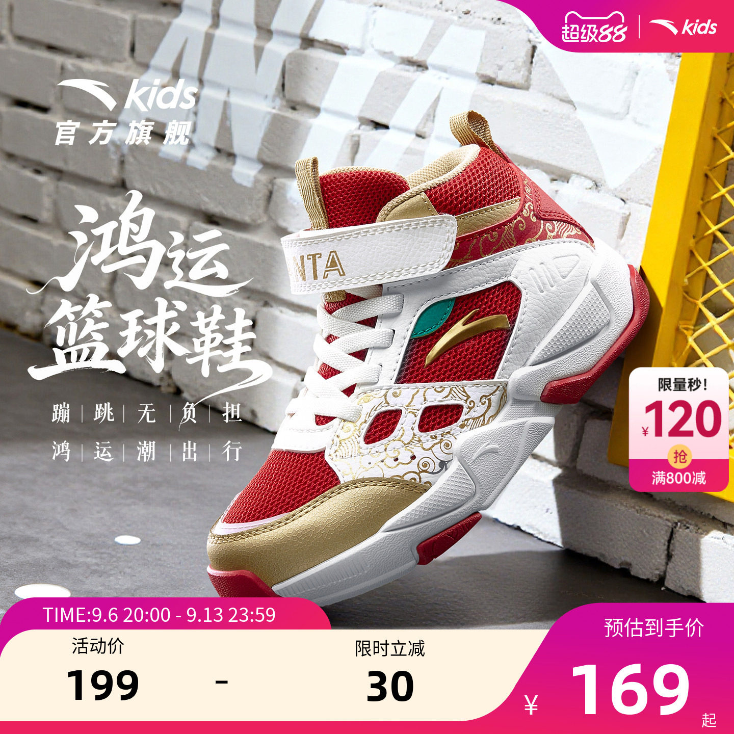 安踏儿童男小童篮球鞋