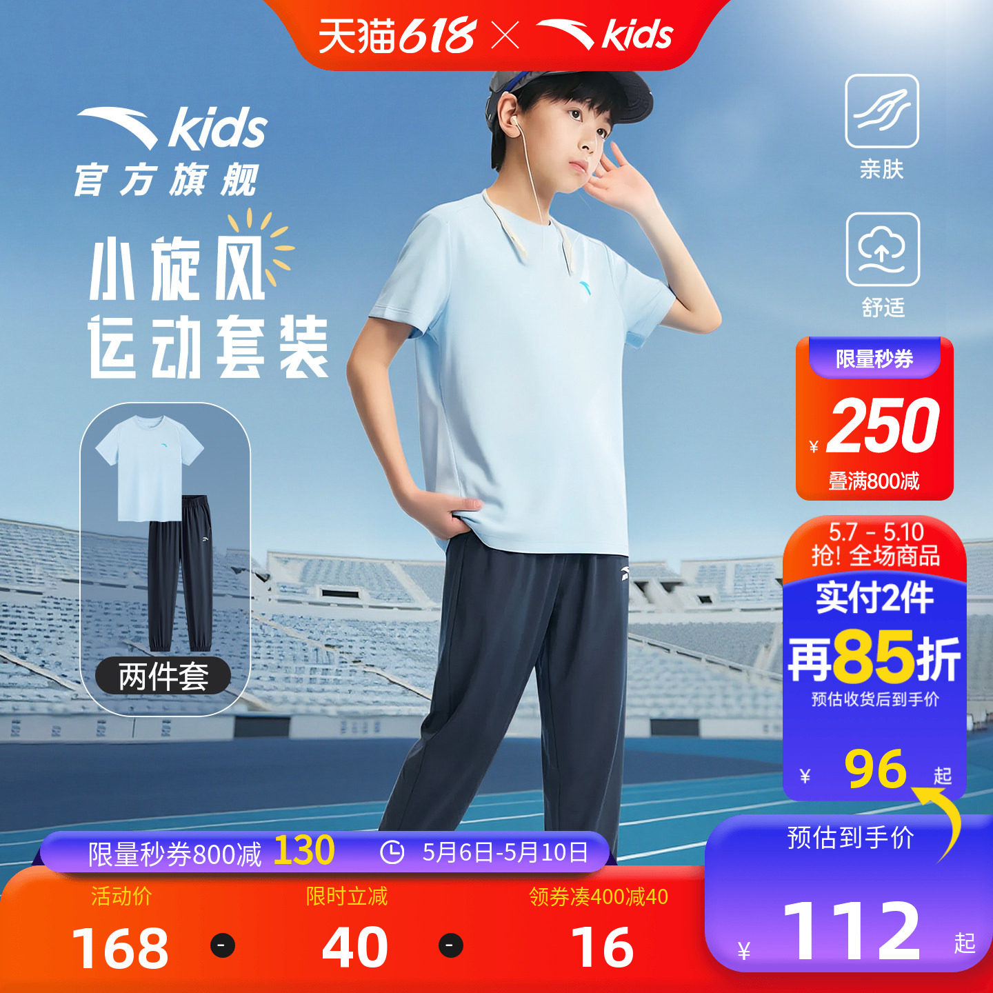 安踏儿童男童运动套装2026春夏季新款透气中大童短袖长裤纯棉套装