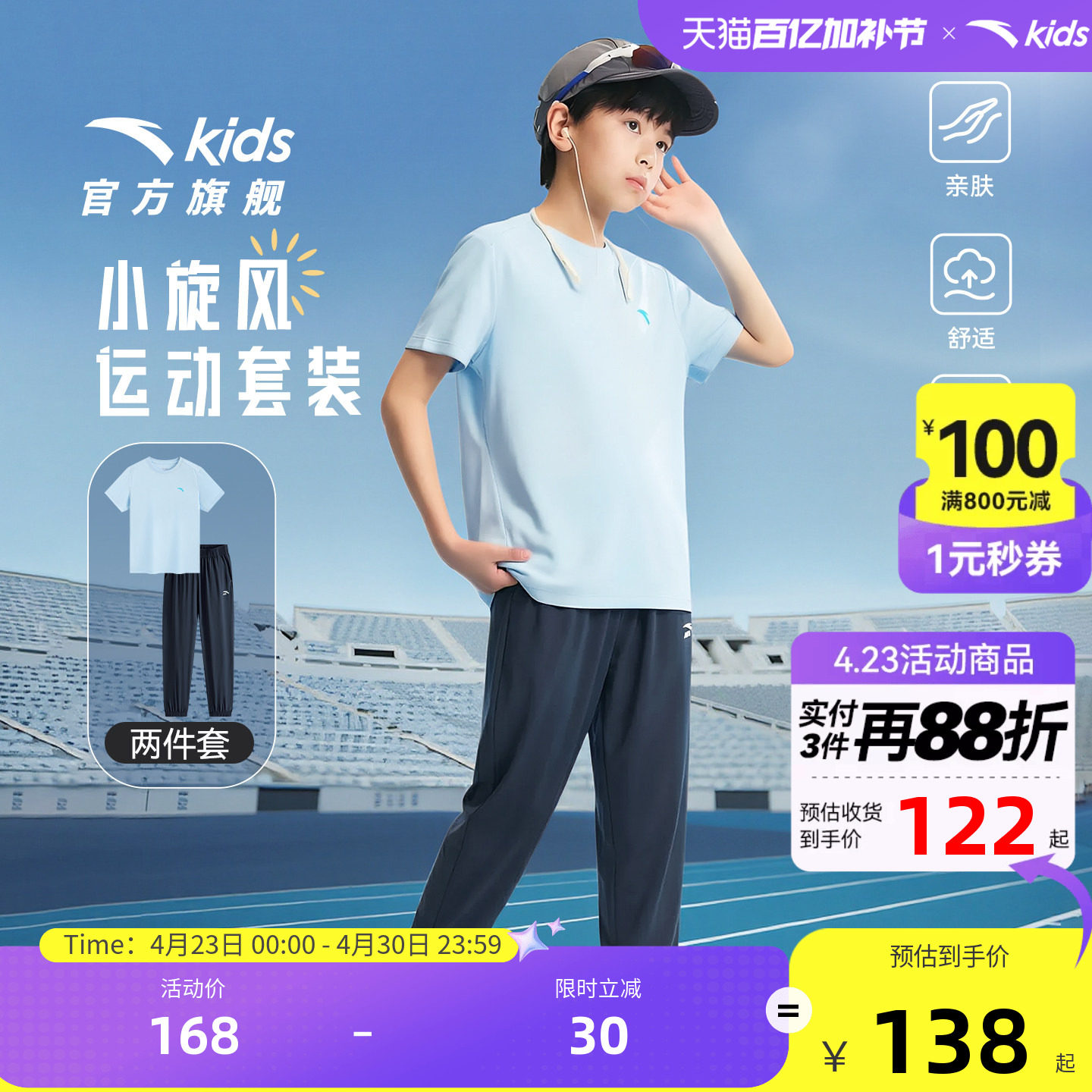 安踏儿童男童运动套装2026春夏季新款透气中大童短袖长裤纯棉套装