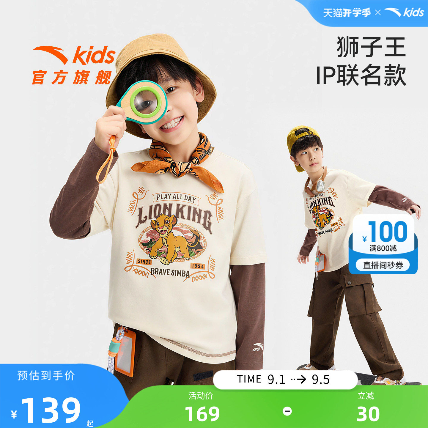 狮子王联名款安踏儿童针织长袖