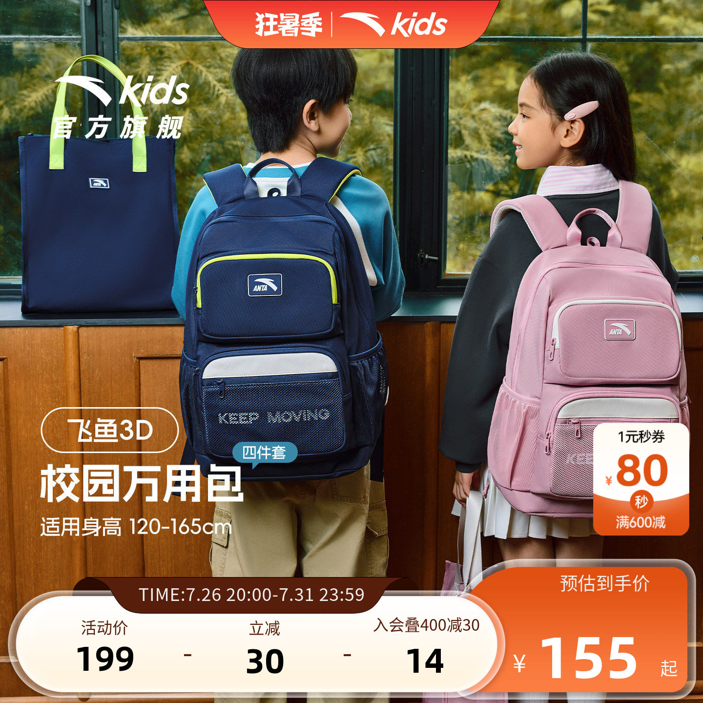 安踏儿童男女童双肩背包+附袋