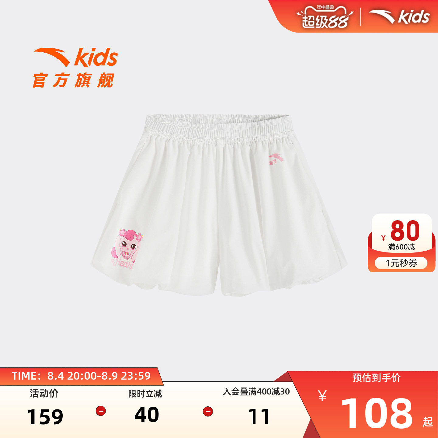 安踏儿童女小童卡通短裤
