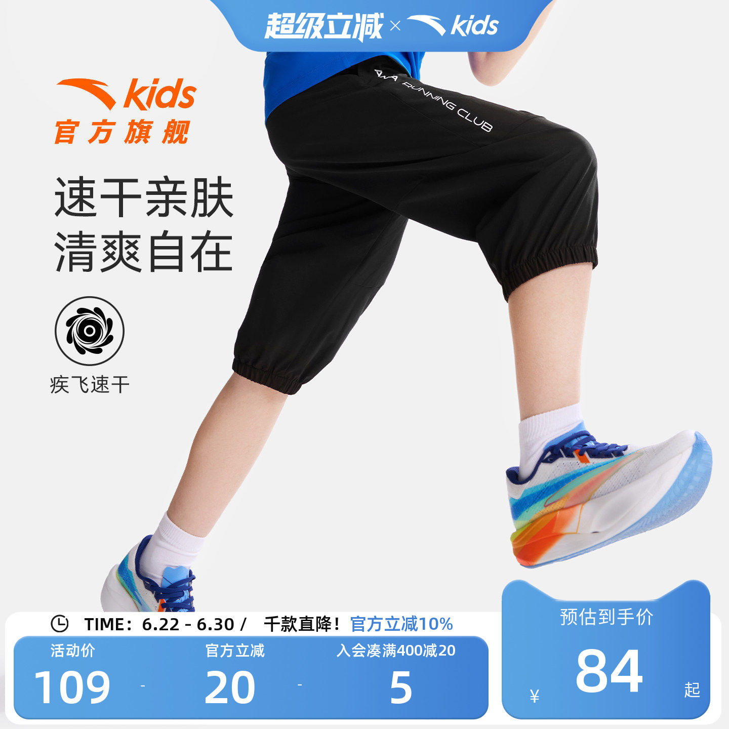 安踏男童速干七分裤夏薄款运动裤