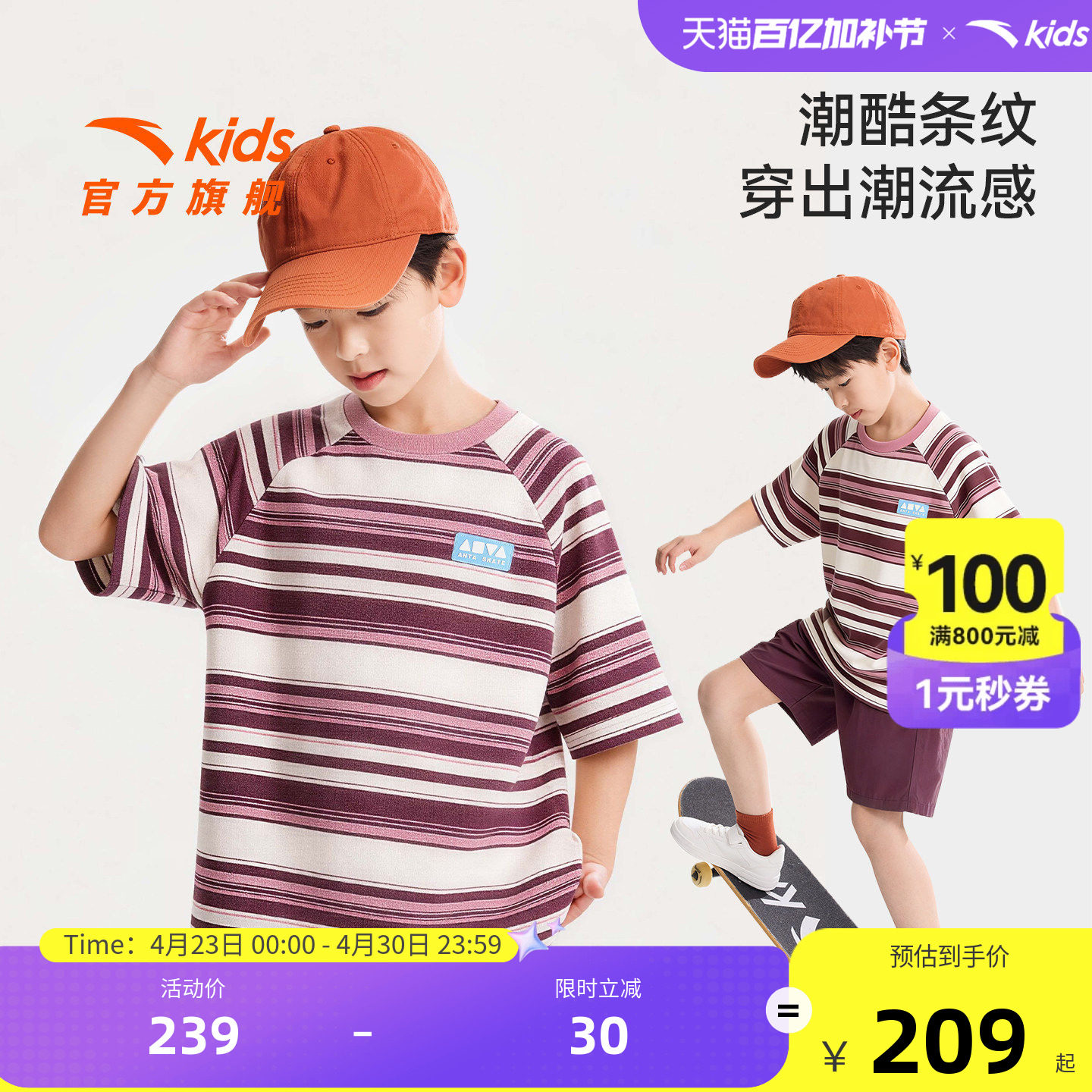 少年顽家安踏儿童T恤男童针织短袖衫2026夏季新款潮流条纹衫短袖