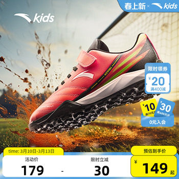 安踏儿童鞋专业足球鞋男童TF碎钉新款小学生运动鞋防滑透气训练鞋