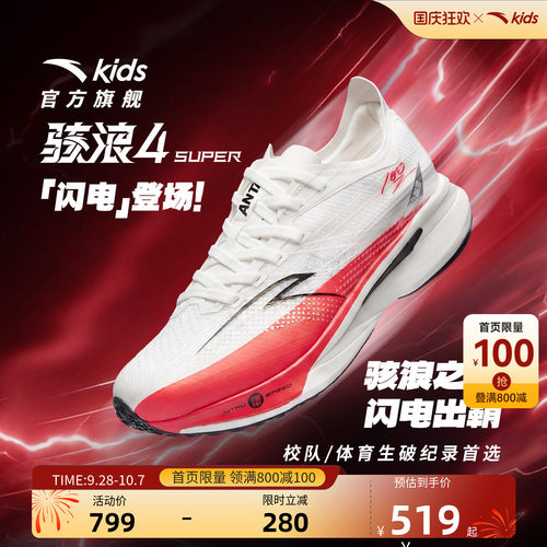 安踏儿童骇浪4Super运动跑鞋