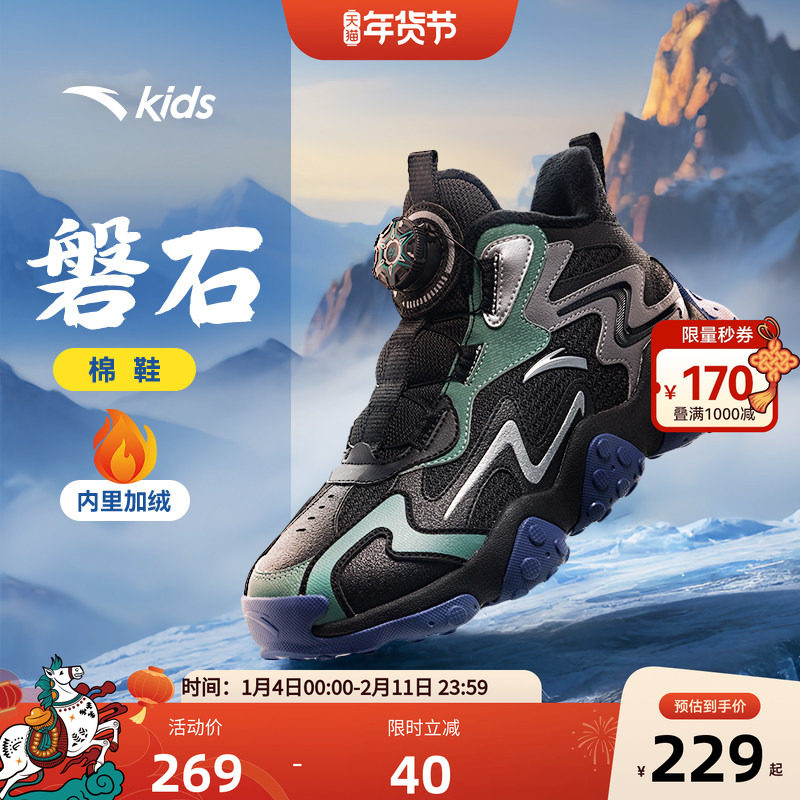 安踏儿童磐石棉鞋男童运动鞋2025冬款防滑大棉鞋加绒保暖雪地棉靴,童鞋/婴儿鞋/亲子鞋,棉鞋,淘宝优惠券,粉丝福利购,淘宝优惠卷