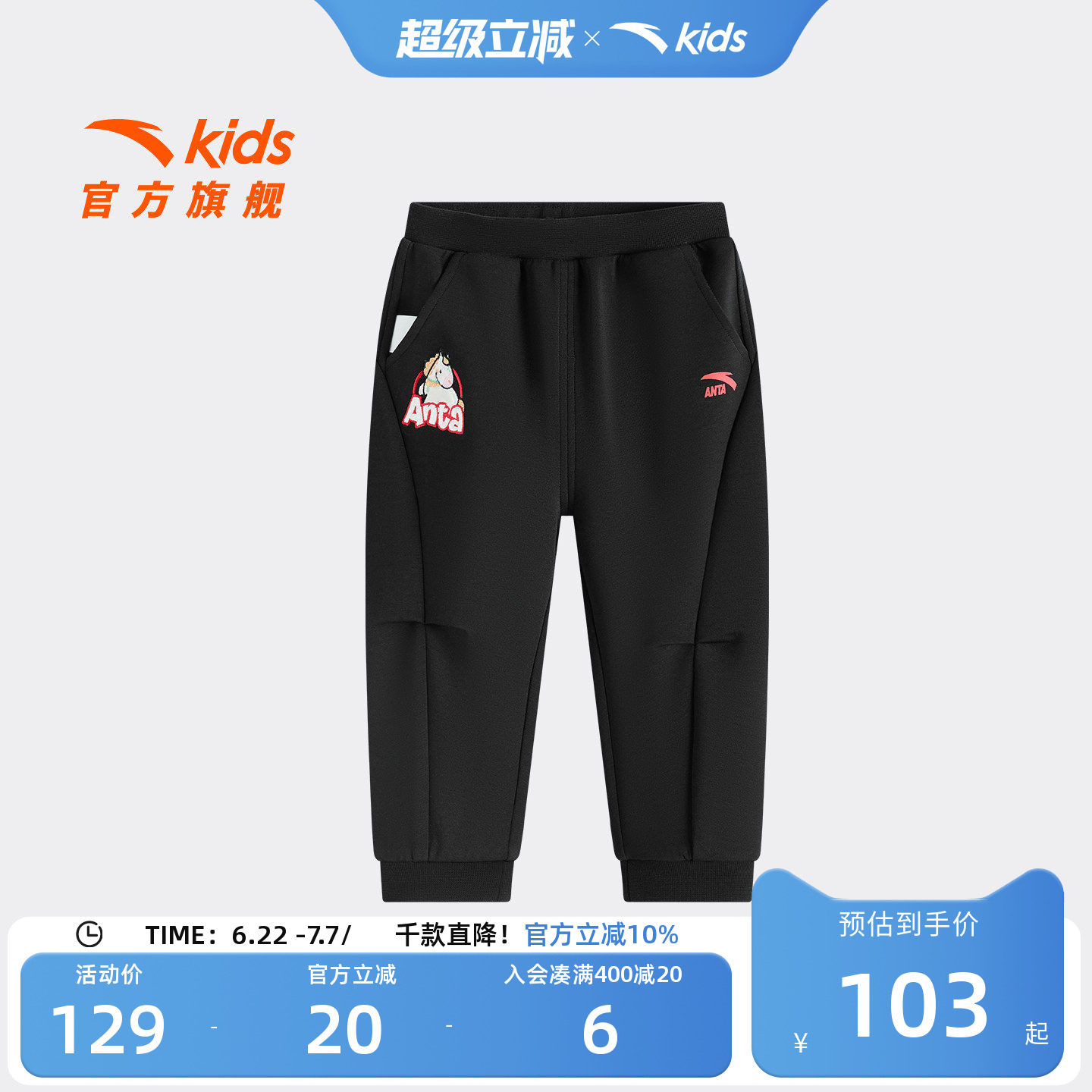 安踏儿童男婴童针织运动长裤