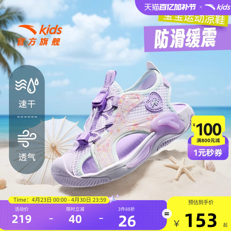 安踏儿童小童女宝包头运动凉鞋2026夏季宝宝女童鞋户外溯溪沙滩鞋