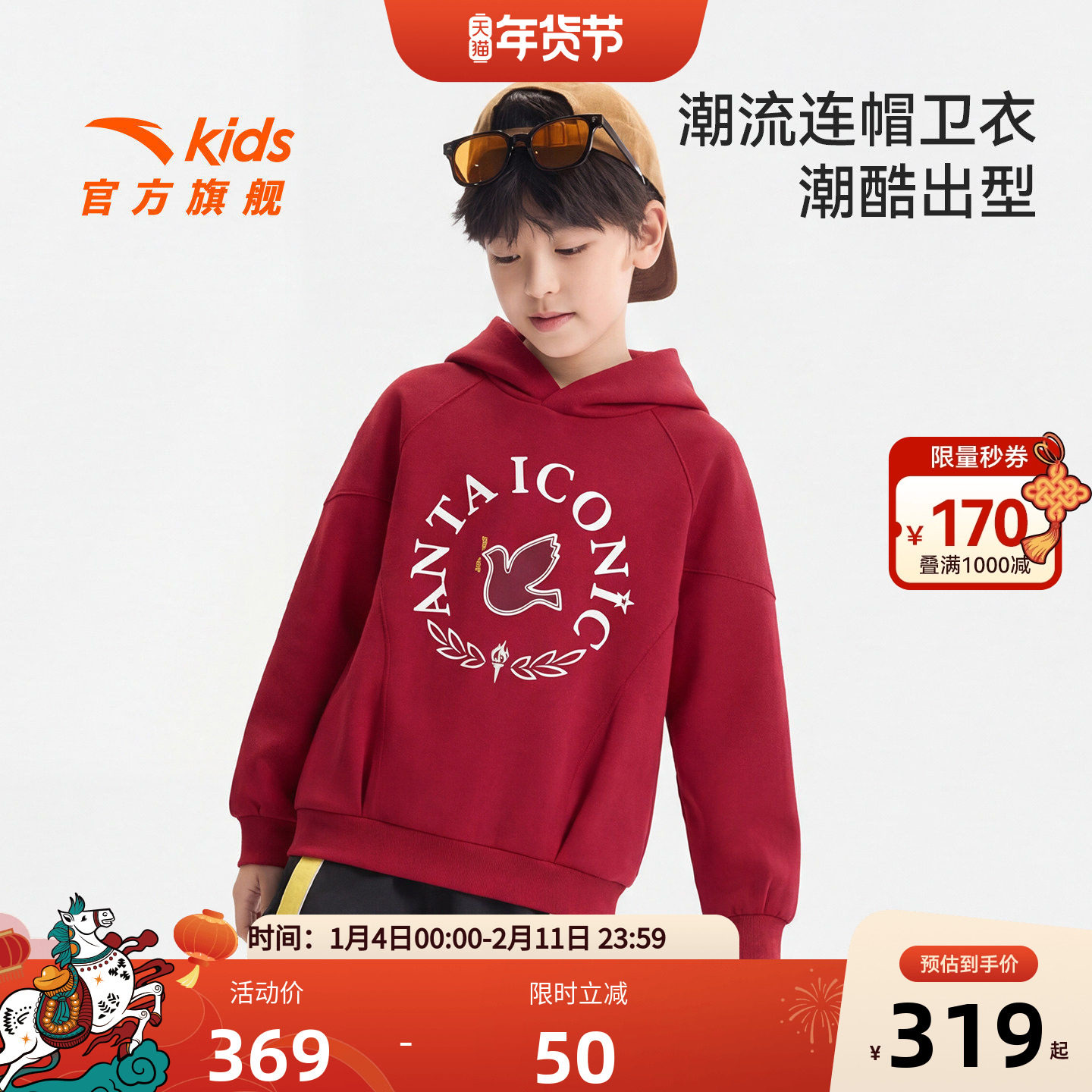 安踏儿童卫衣男童针织连帽套头衫2026年春季新款红色新年大童卫衣