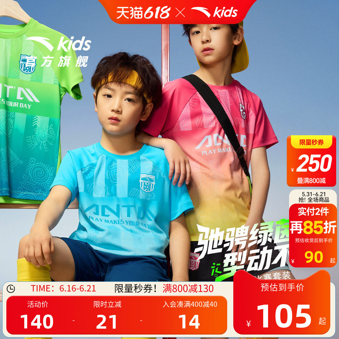 安踏儿童男童足球比赛套