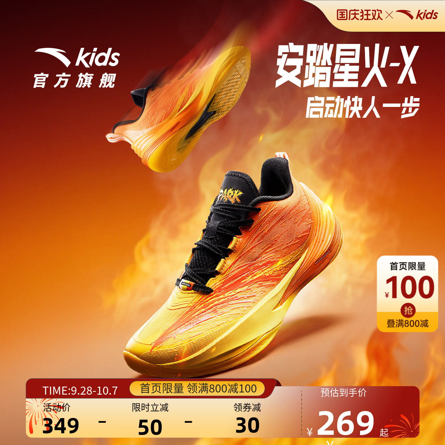 星火X安踏儿童男大童篮球鞋
