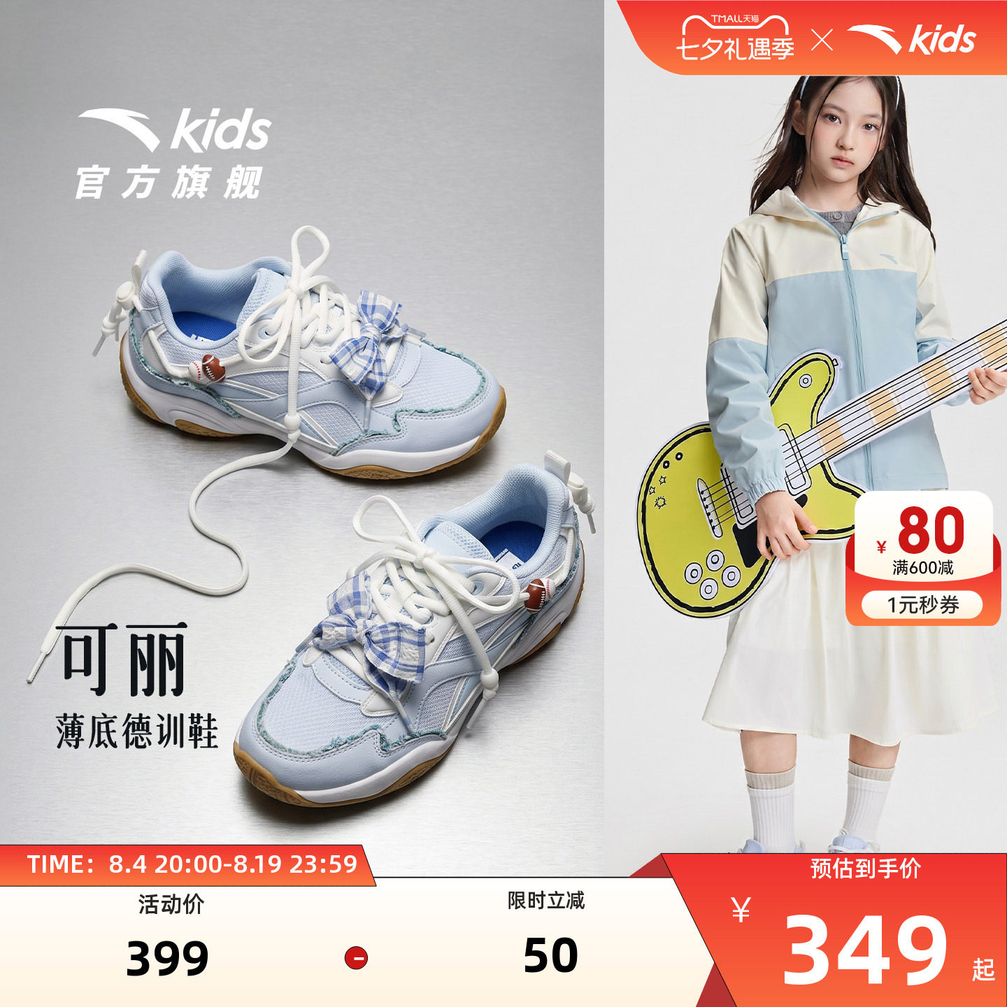 安踏儿童女大童休闲鞋
