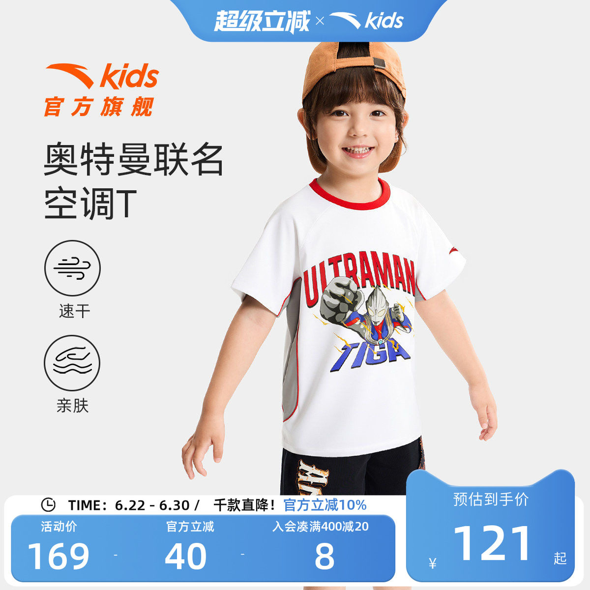 安踏儿童奥特曼IP萌趣短T