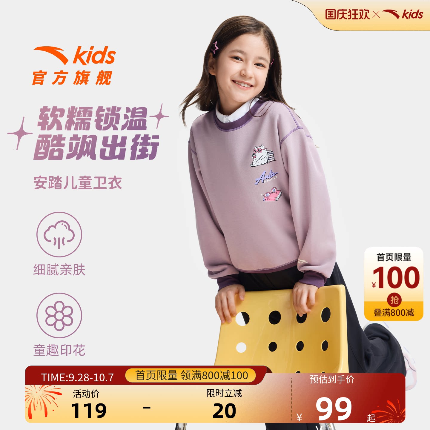 安踏儿童女童针织套头衫
