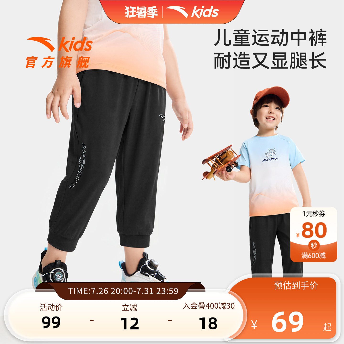 安踏儿童男小童针织七分裤
