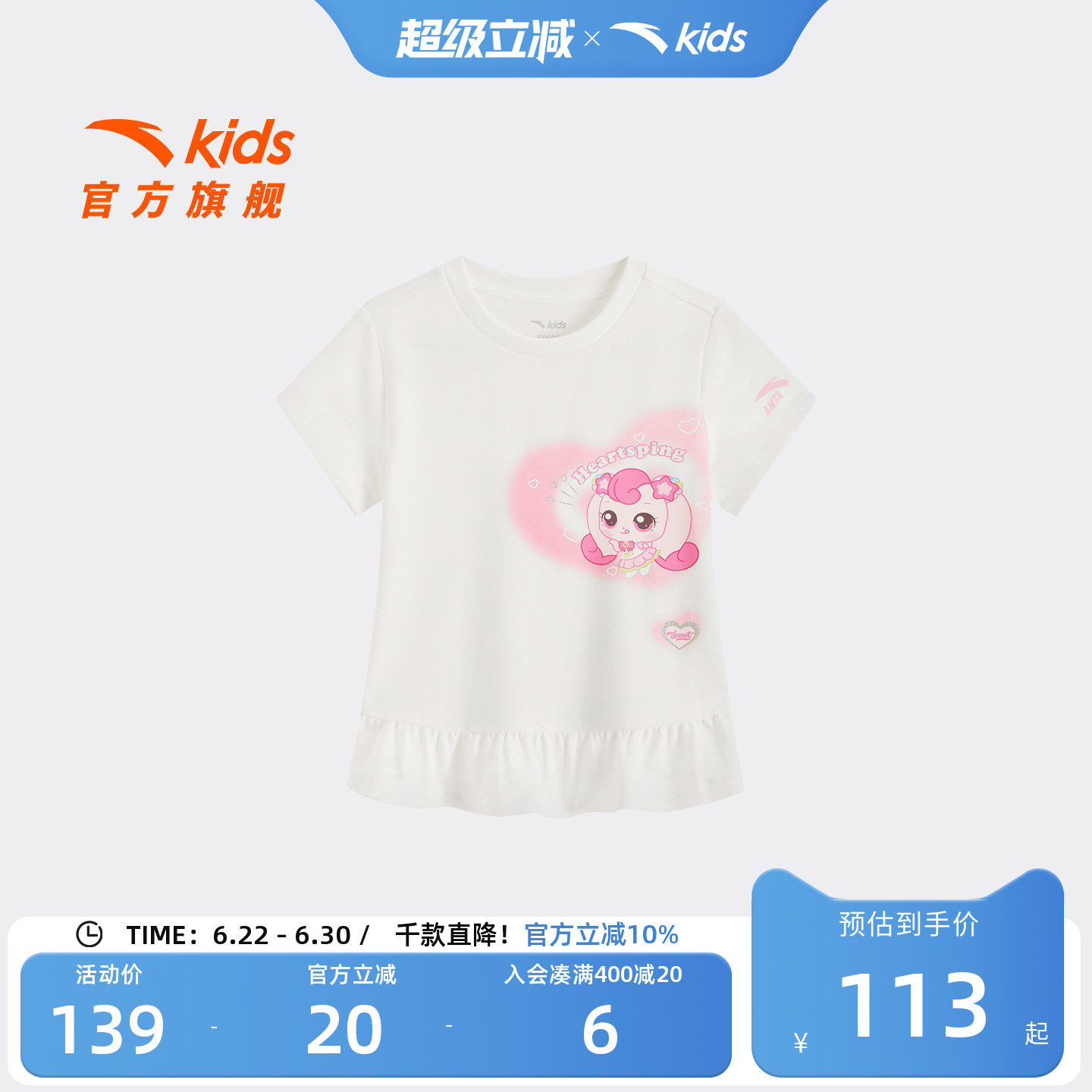 安踏儿童女小童针织短袖衫