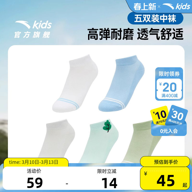 安踏儿童袜子夏五双装男童袜子女童袜子精梳棉运动跑步袜子莫代尔