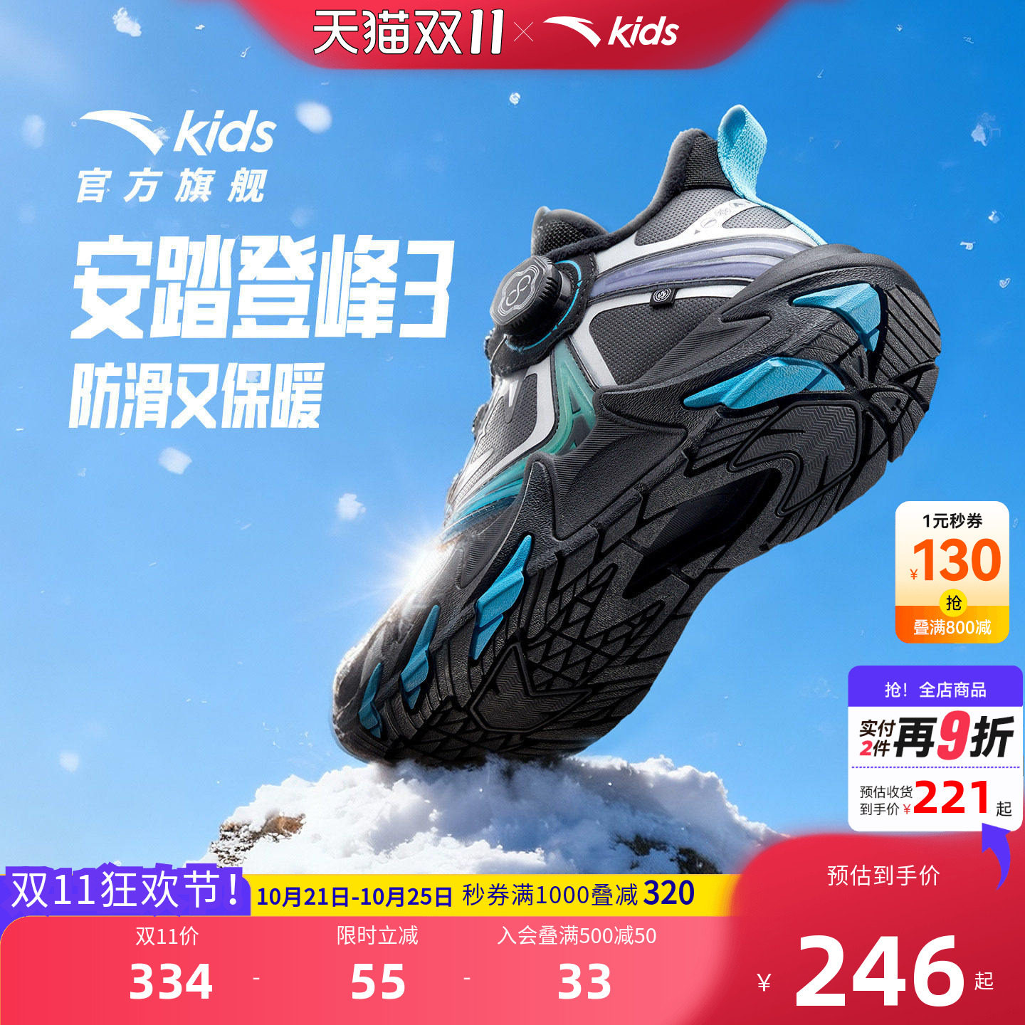 安踏儿童男大童旋钮棉鞋