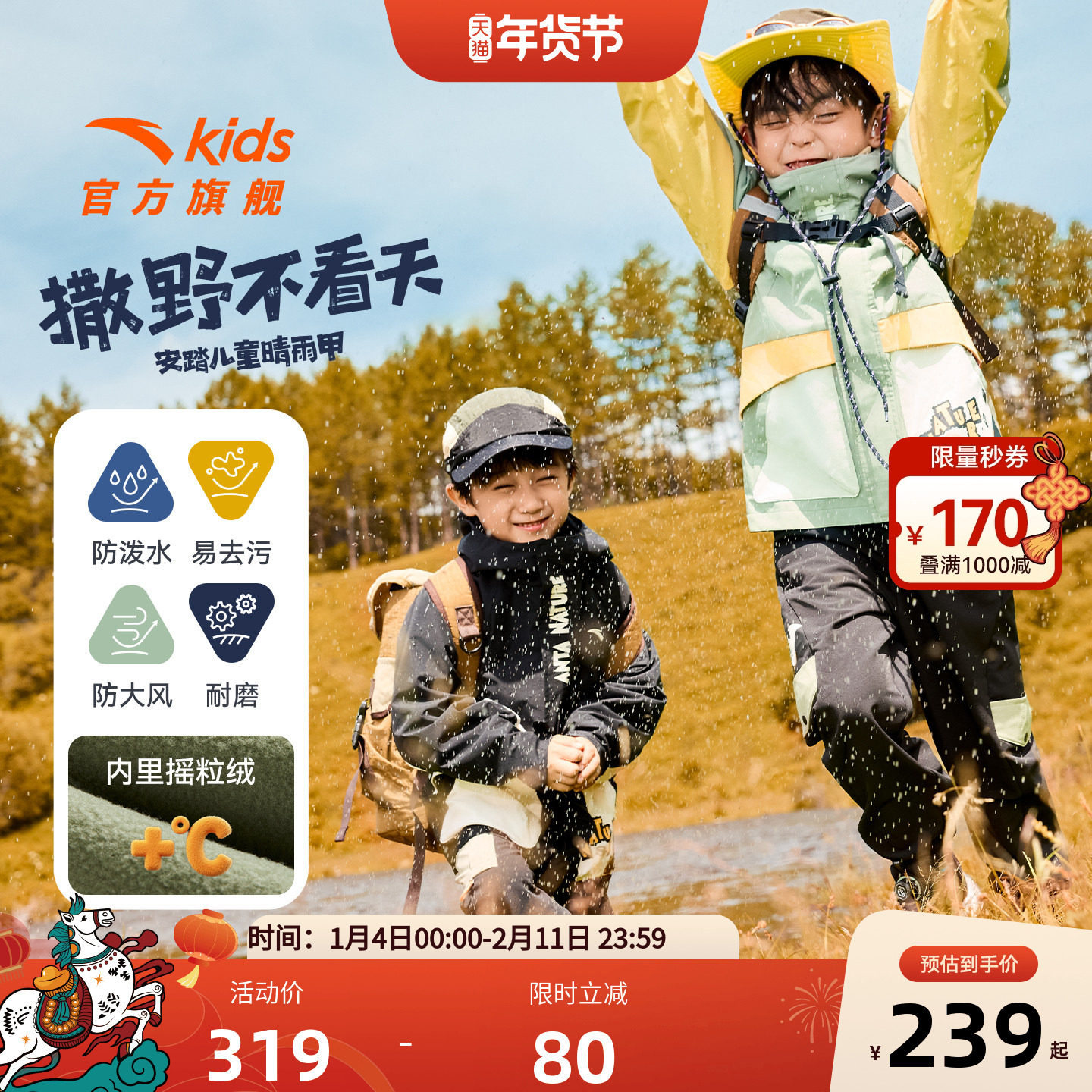 安踏儿童外套男小童摇粒绒保暖上衣2025冬新款宝宝防水连帽厚外套,童装/婴儿装/亲子装,普通外套,淘宝优惠券,粉丝福利购,淘宝优惠卷