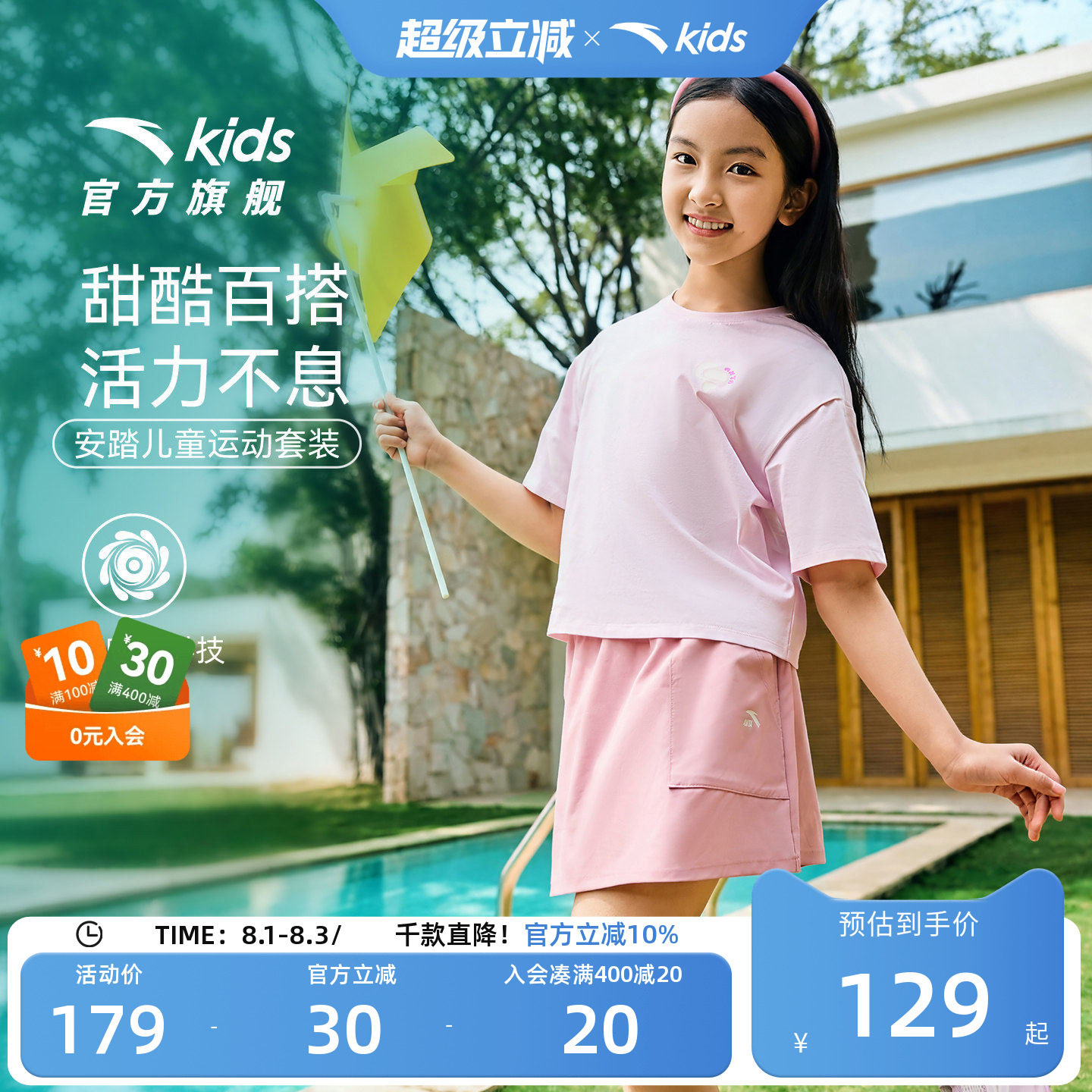 安踏儿童女童针织运动套