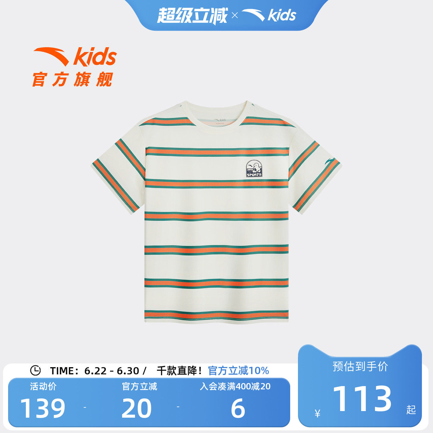 安踏儿童男小童针织短袖衫