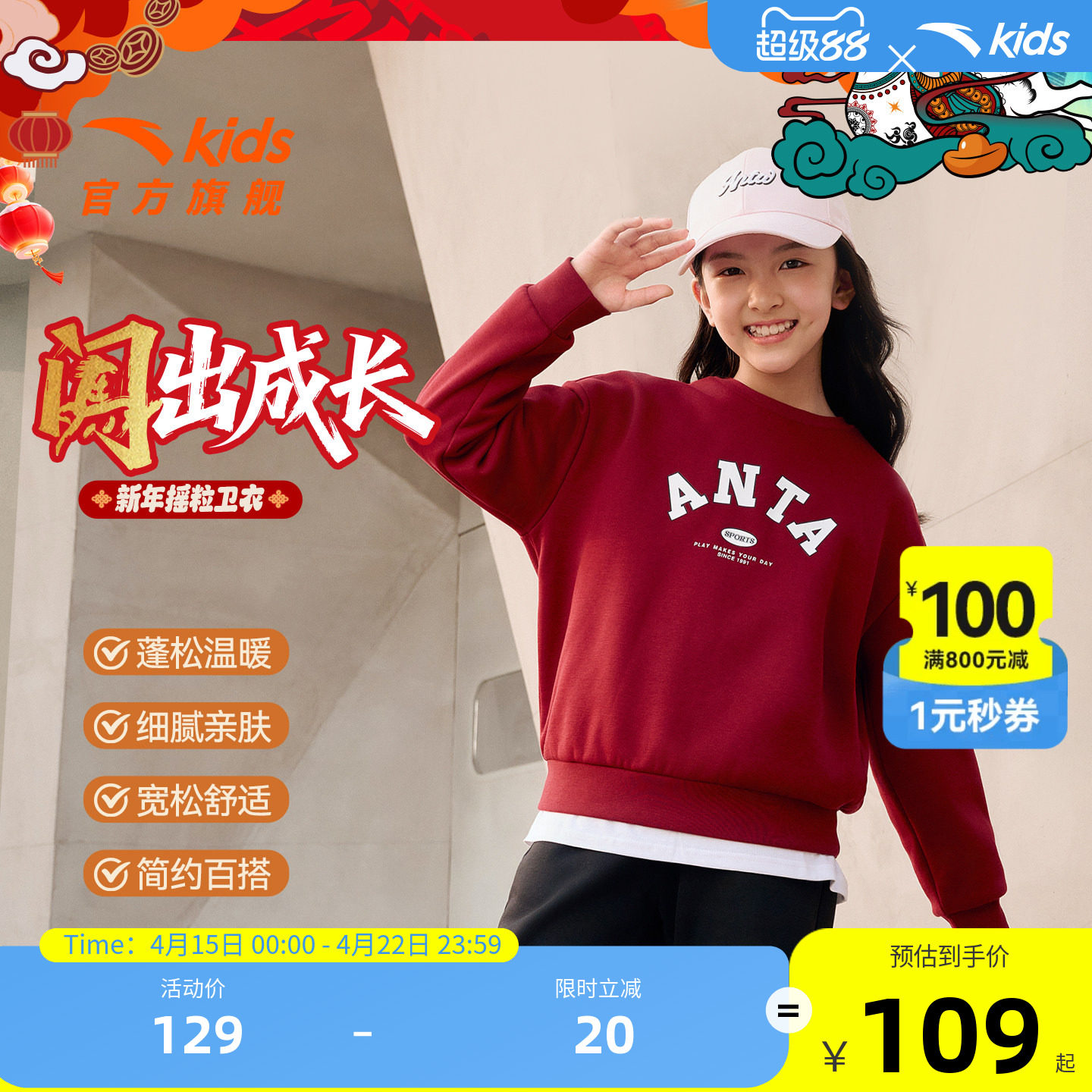 新年款安踏儿童红色卫衣女童套头衫2026年马年加绒长袖字母卫衣