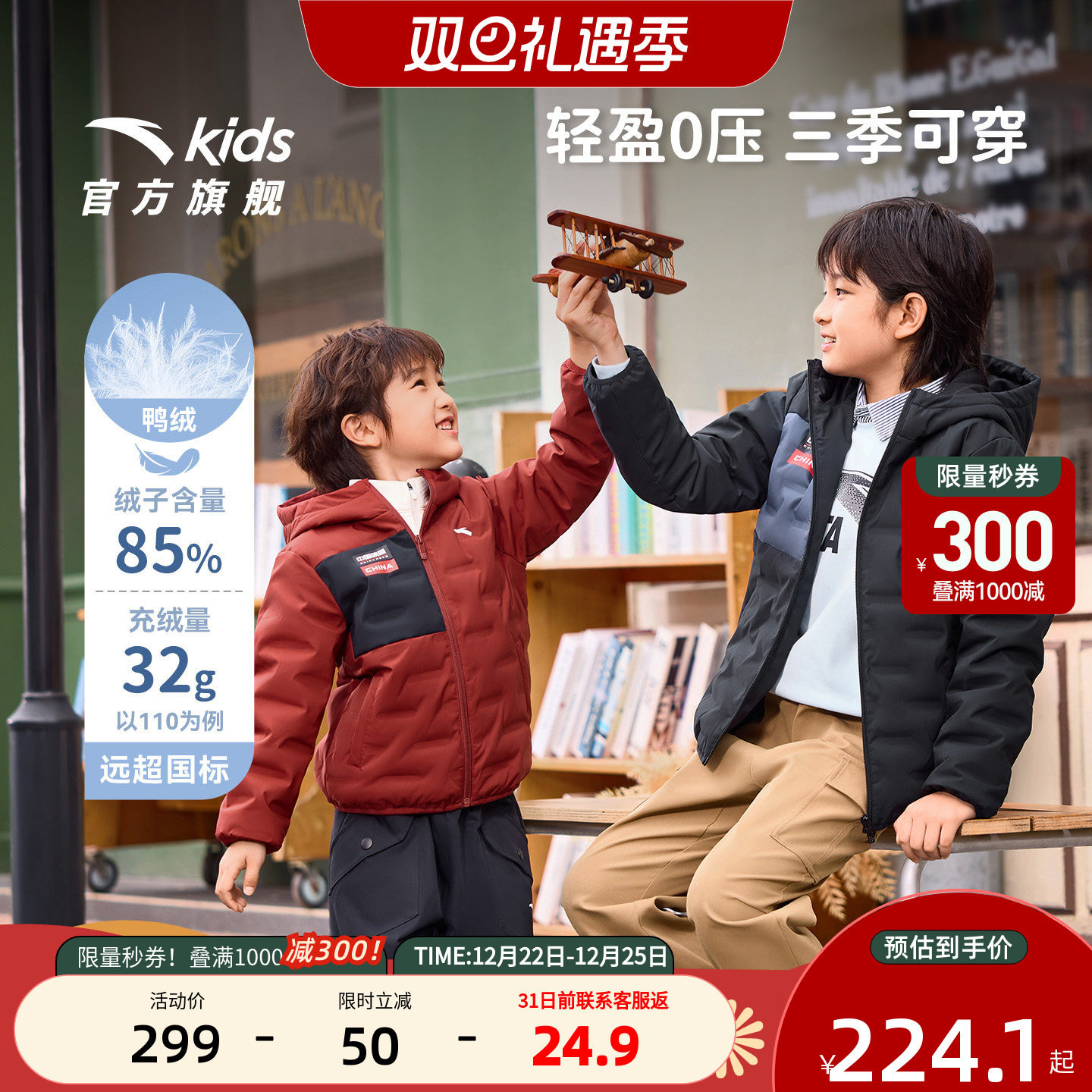 安踏儿童男童轻薄羽绒服