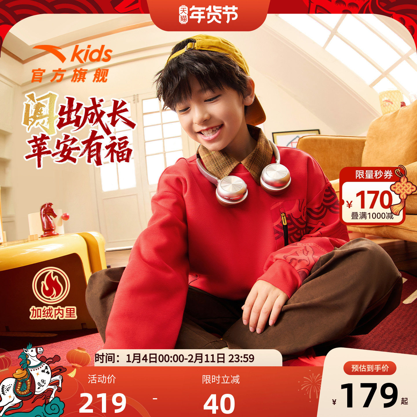 【新年马年】安踏儿童加绒卫衣男童套头衫2026新款红色保暖拜年服
