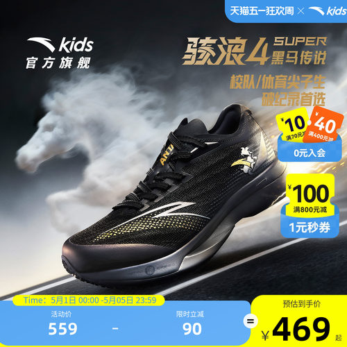 安踏2026新款骇浪4super专业跑鞋体育生男女大童跑步鞋训练鞋子