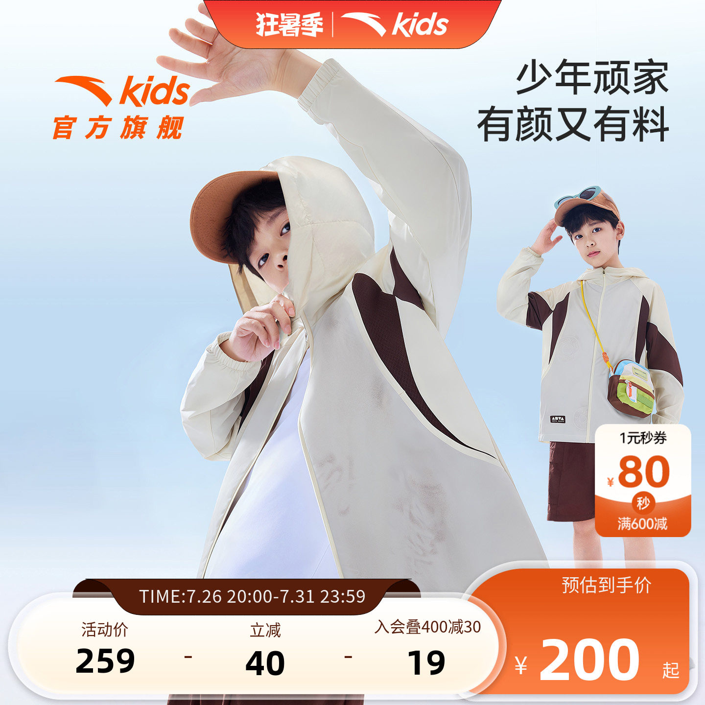 安踏儿童男大童运动上衣