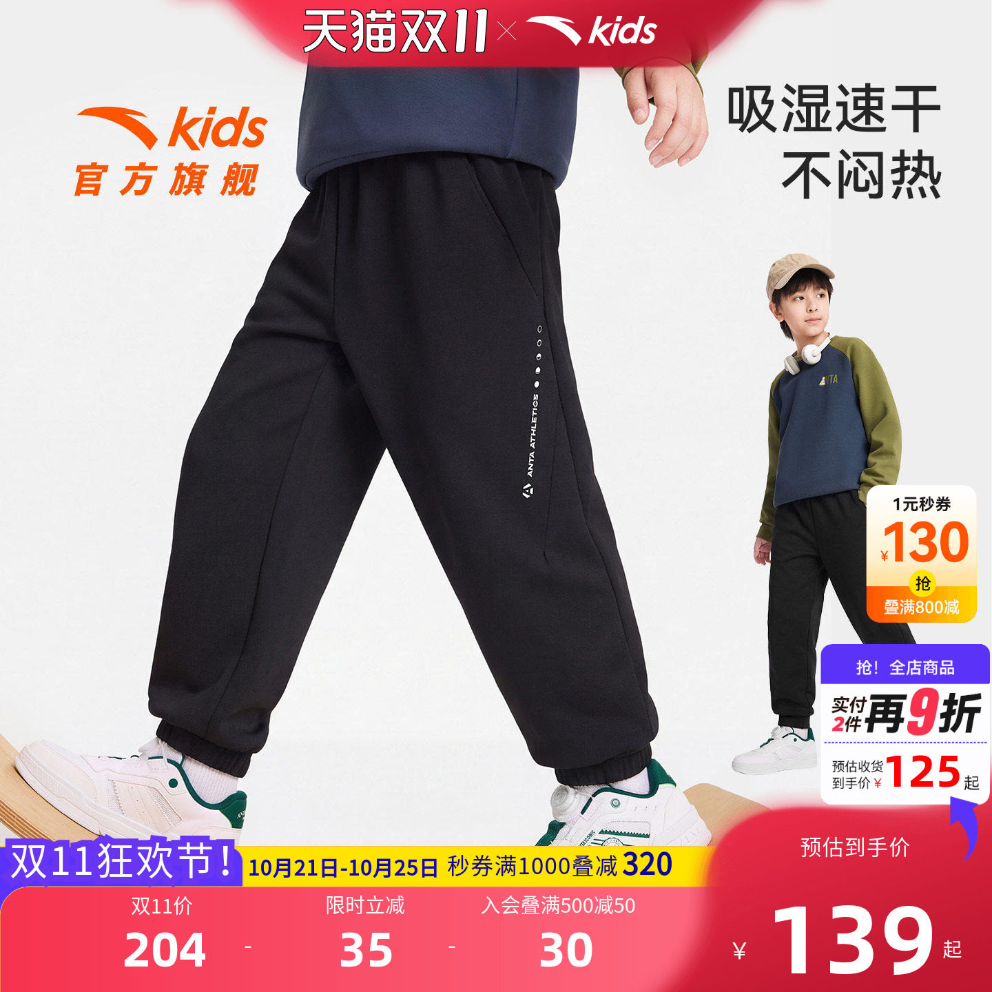 安踏儿童男大童针织运动长裤