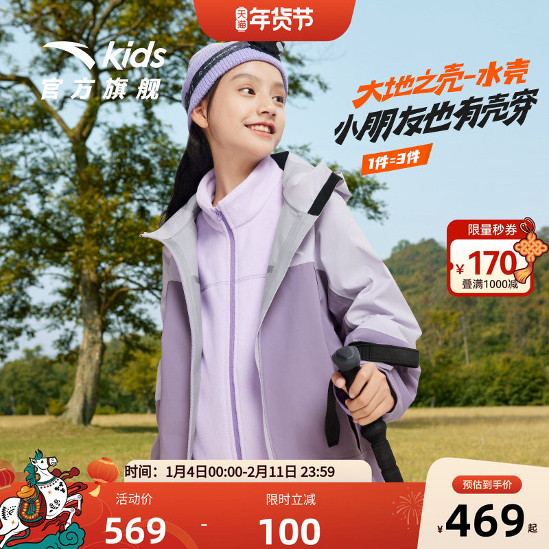 安踏儿童女童冲锋衣三合一两件套摇粒保暖外套2025秋冬新款防风雨,童装/婴儿装/亲子装,儿童冲锋衣,淘宝优惠券,粉丝福利购,淘宝优惠卷