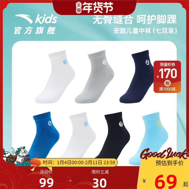 安踏儿童袜子七双装春秋冬男童跑步袜子组合女童袜子透气中筒袜夏
