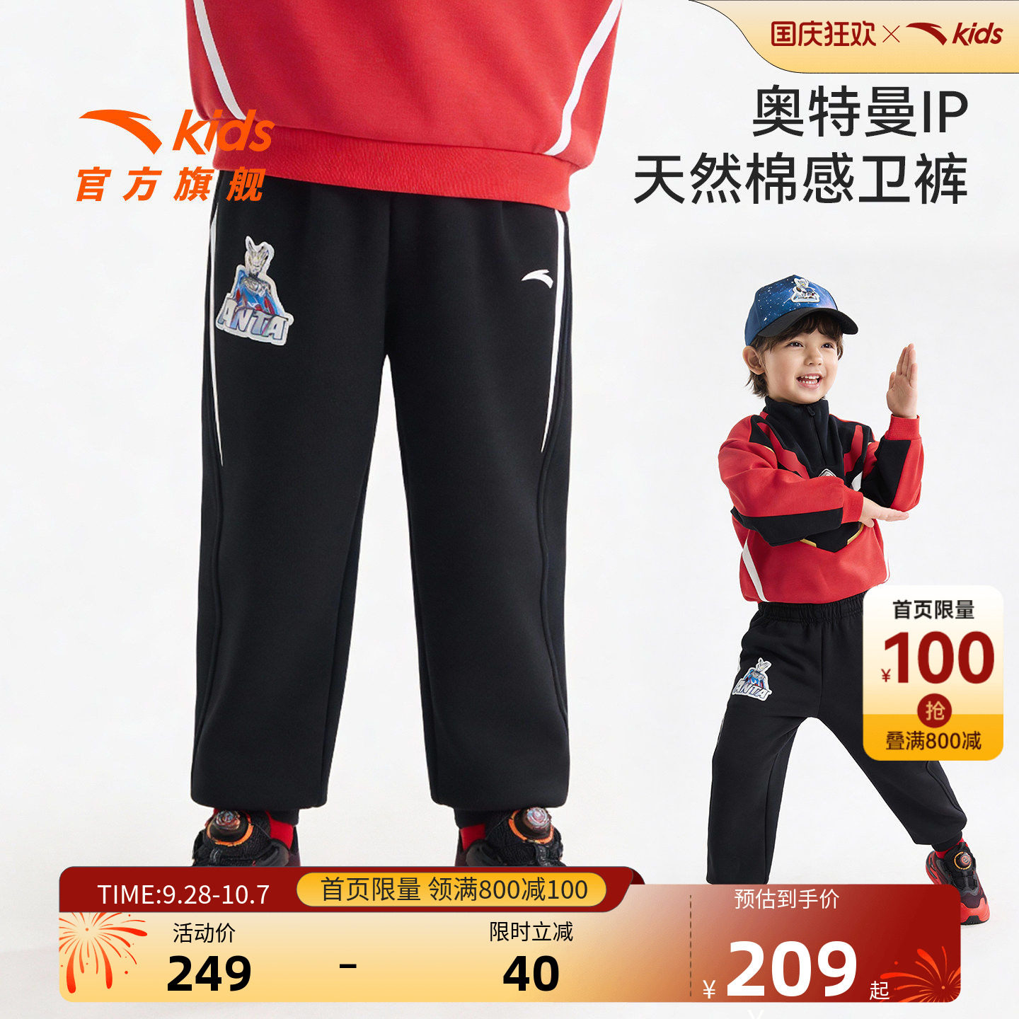 安踏男小童奥特曼长裤卫裤运动裤