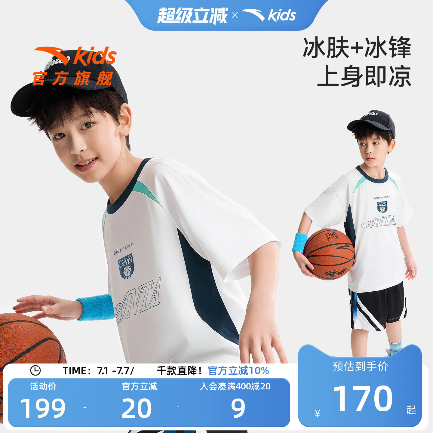 篮球系列安踏儿童短t男童撞色短袖衫2026夏季新款圆领凉感速干短T