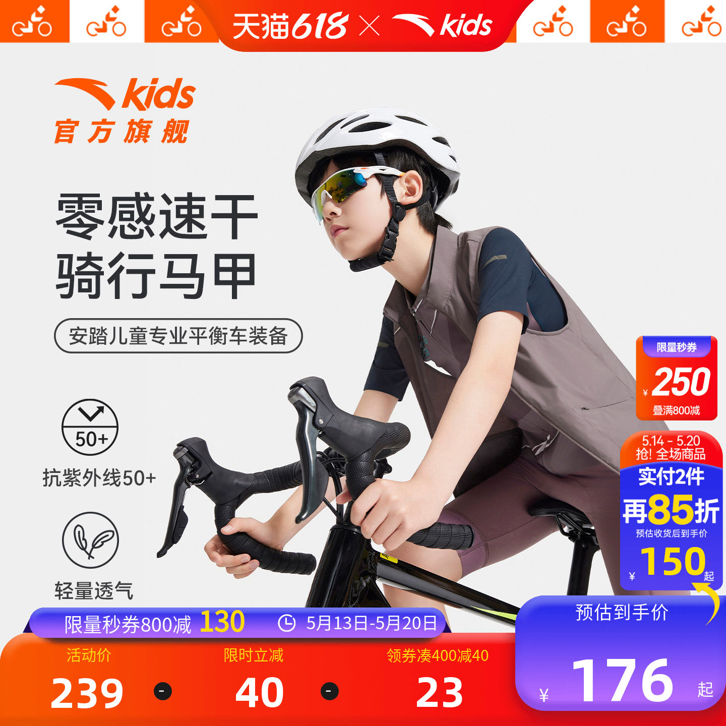 安踏儿童男大童马甲舒适秋季新款舒适亲肤中大童速干抗紫外线马甲