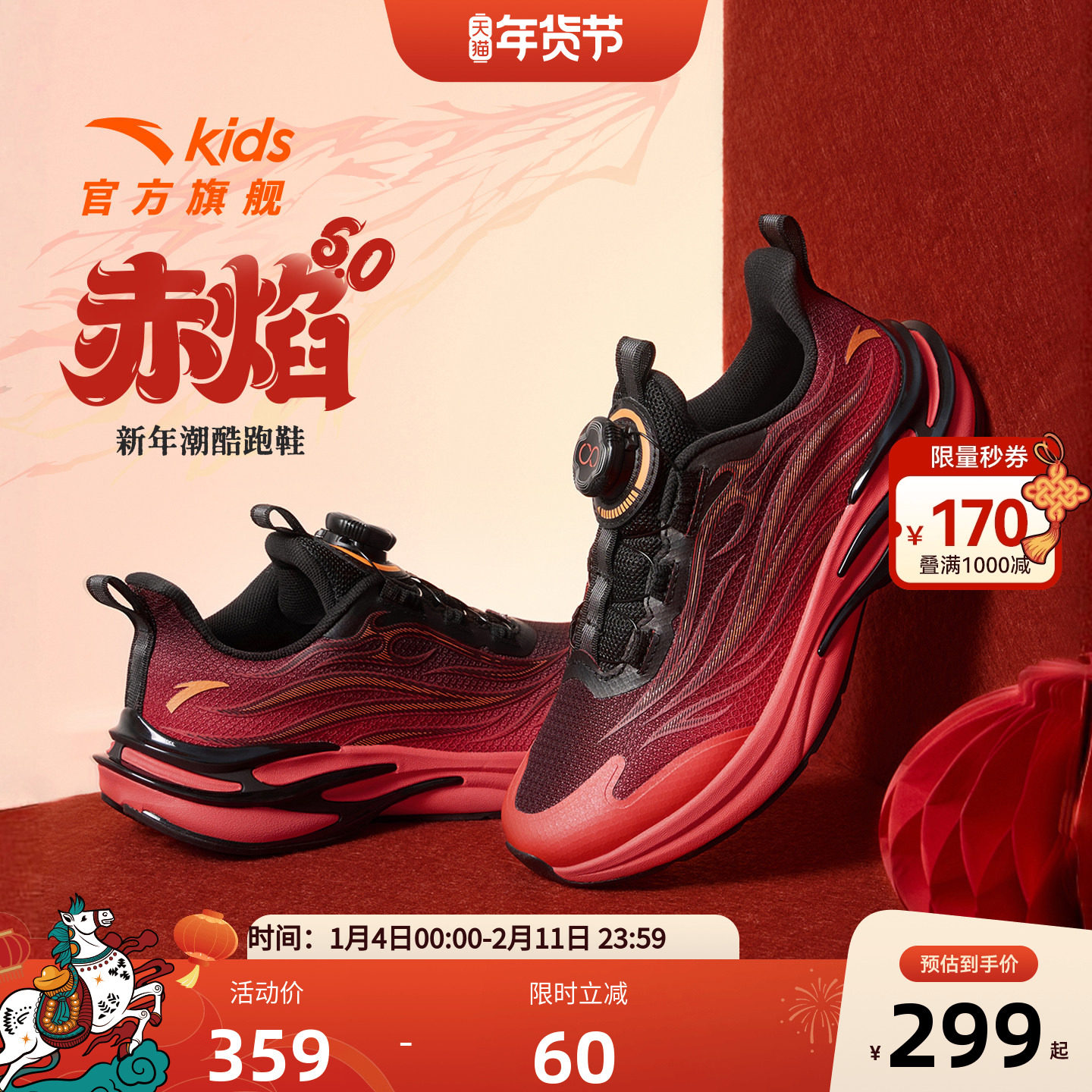 赤焰安踏儿童运动鞋童鞋男童2025冬季新款跑步鞋旋转扣犟弹新年鞋,童鞋/婴儿鞋/亲子鞋,亲子鞋,淘宝优惠券,粉丝福利购,淘宝优惠卷