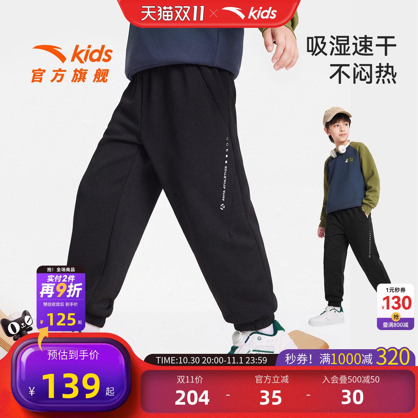 安踏儿童男大童针织运动长裤