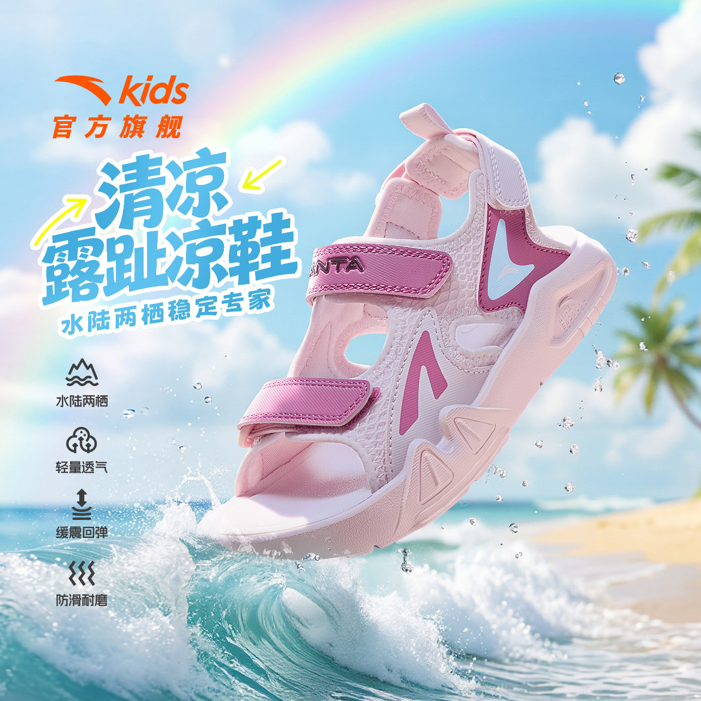 安踏儿童女小童沙滩鞋