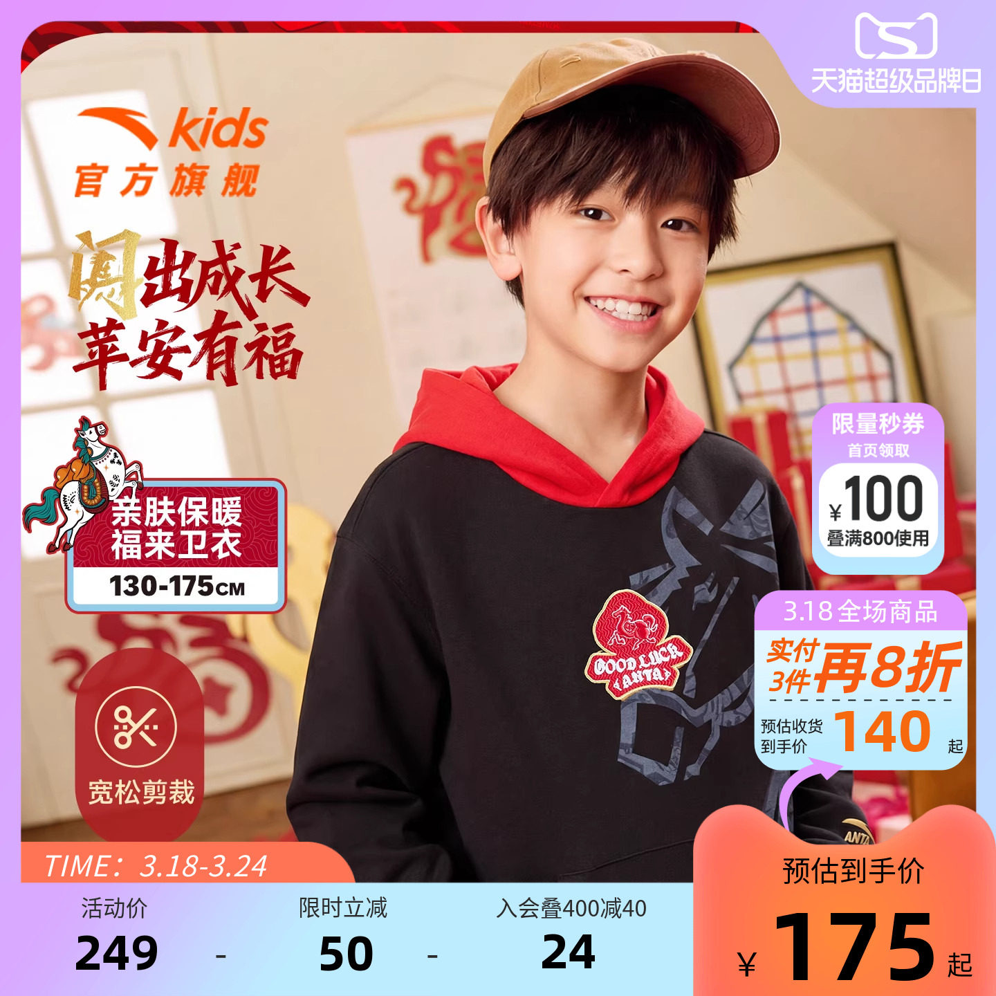 新年马款安踏儿童卫衣男童针织连帽套头衫2026年新款中大童卫衣