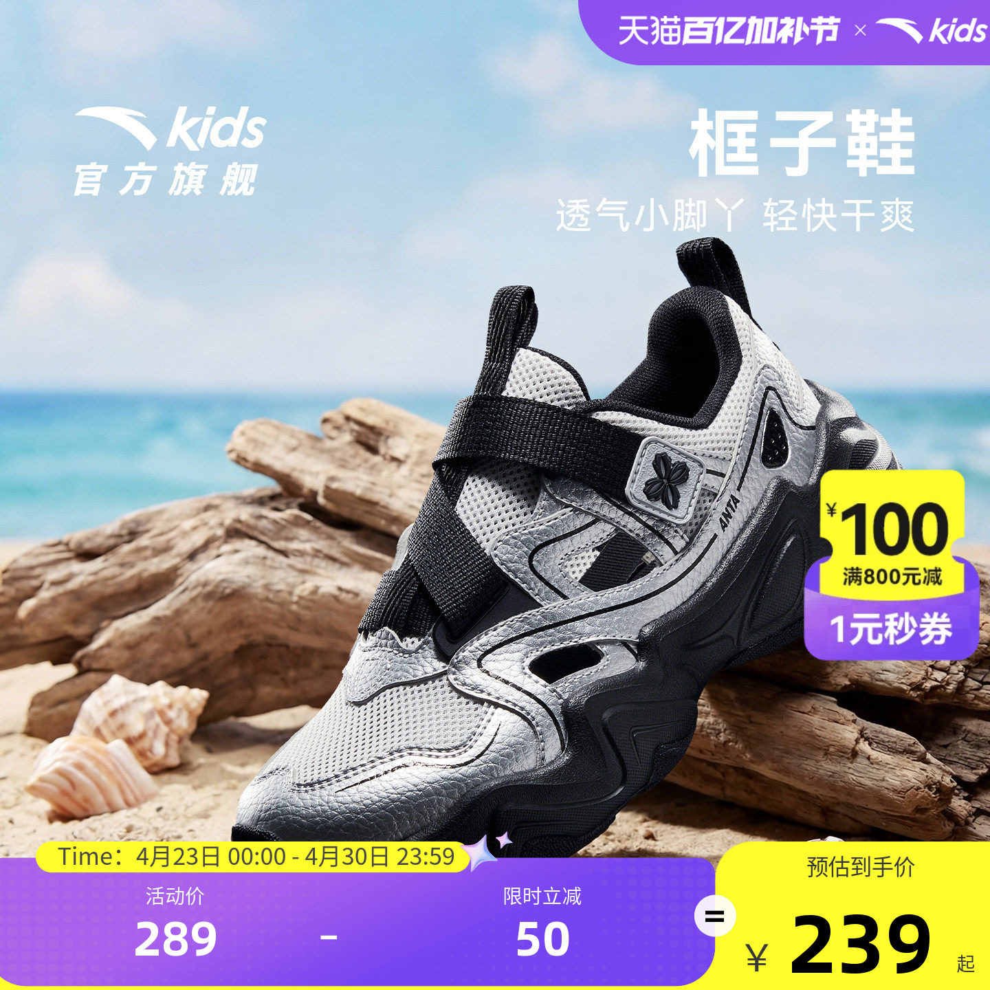 安踏儿童女大童框子鞋2026夏季新款透气运动鞋中大童户外包头凉鞋