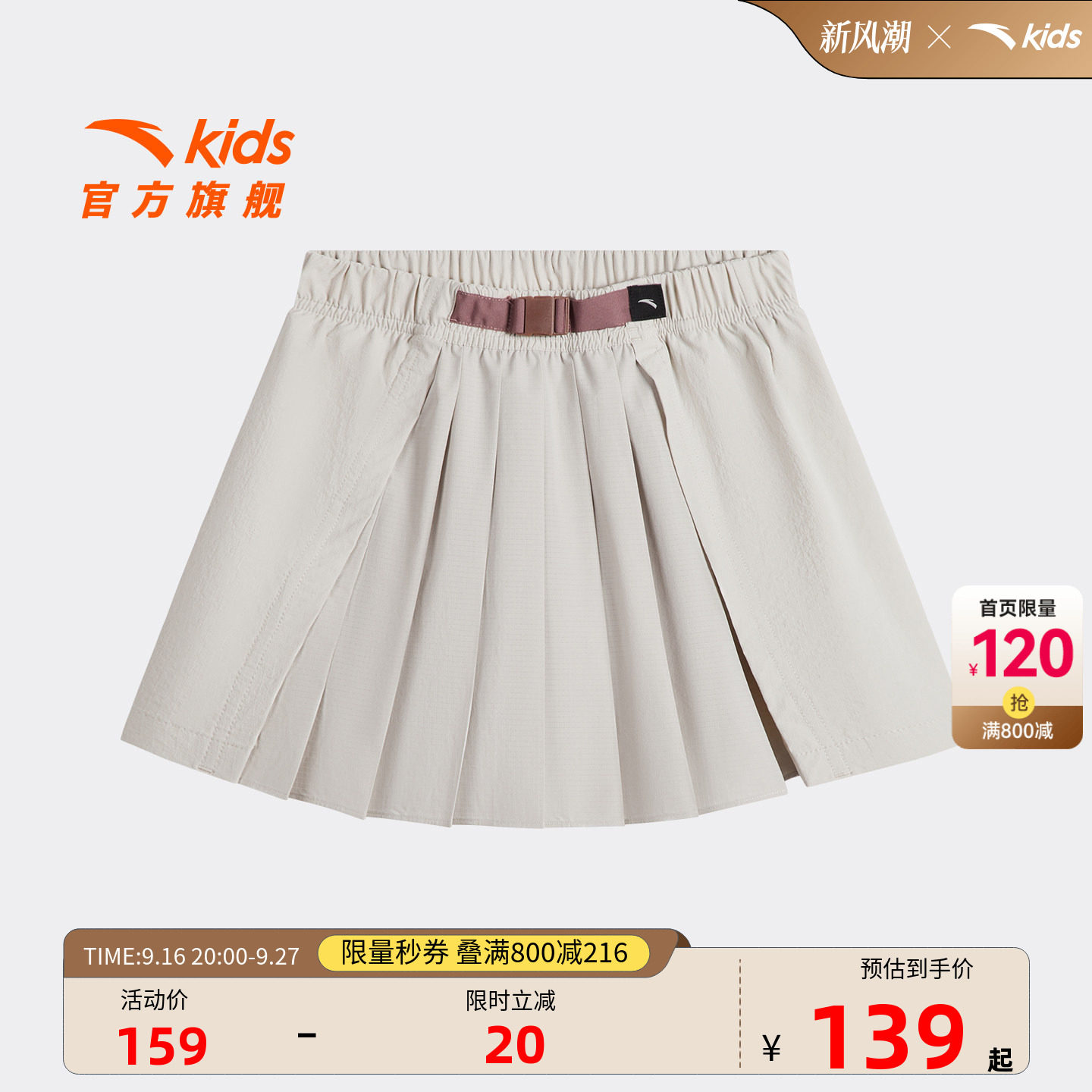 安踏儿童女大童运动短裙